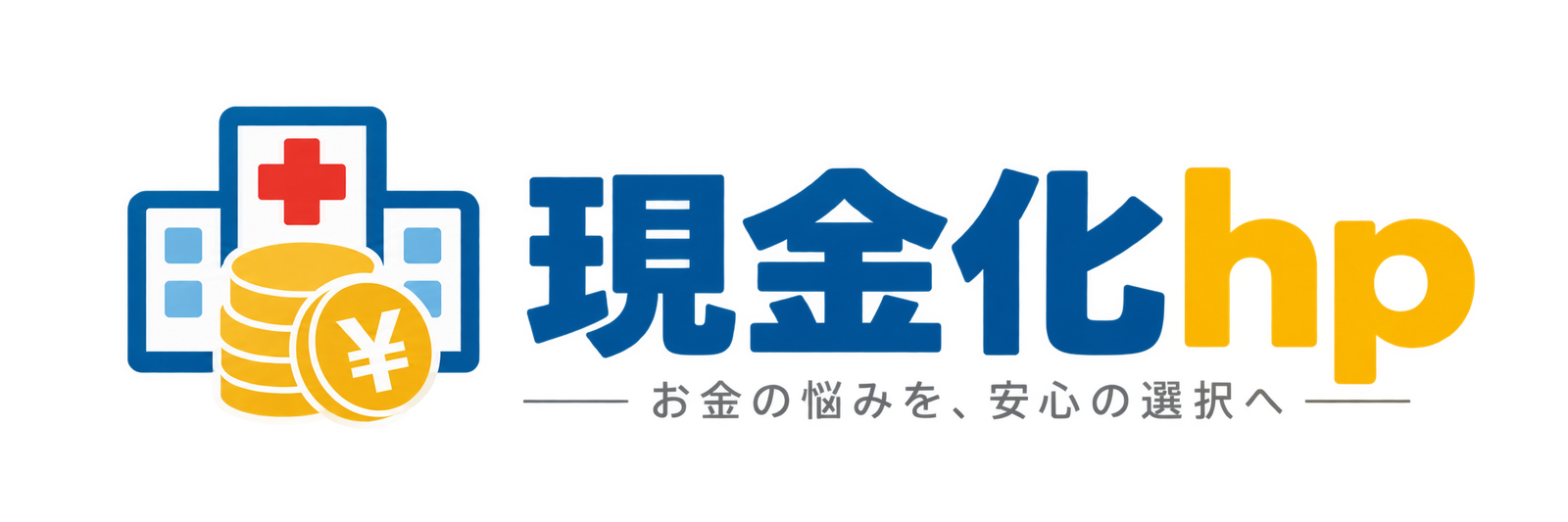現金化hp